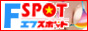 東京23区何処でも今すぐ会える・遊べる風俗嬢検索サイト│エフスポット