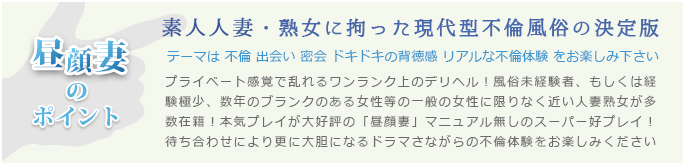 昼顔妻のポイント