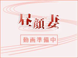 動画準備中