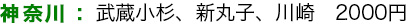 交通費