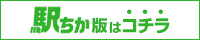 【昼顔妻 五反田店】駅ちか版はコチラ